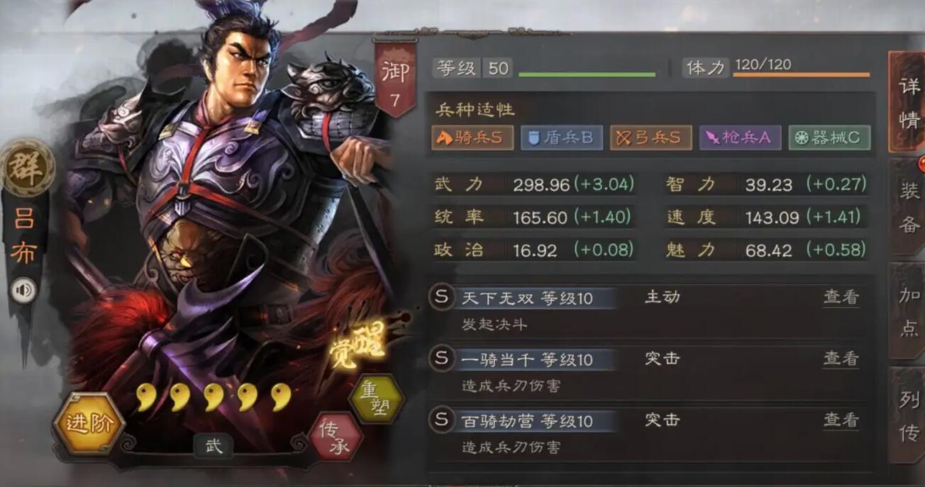三国志战略版武将满级属性表在哪看