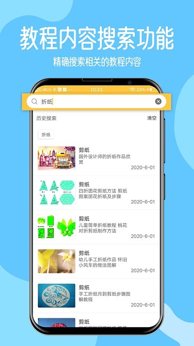 儿童手工制作