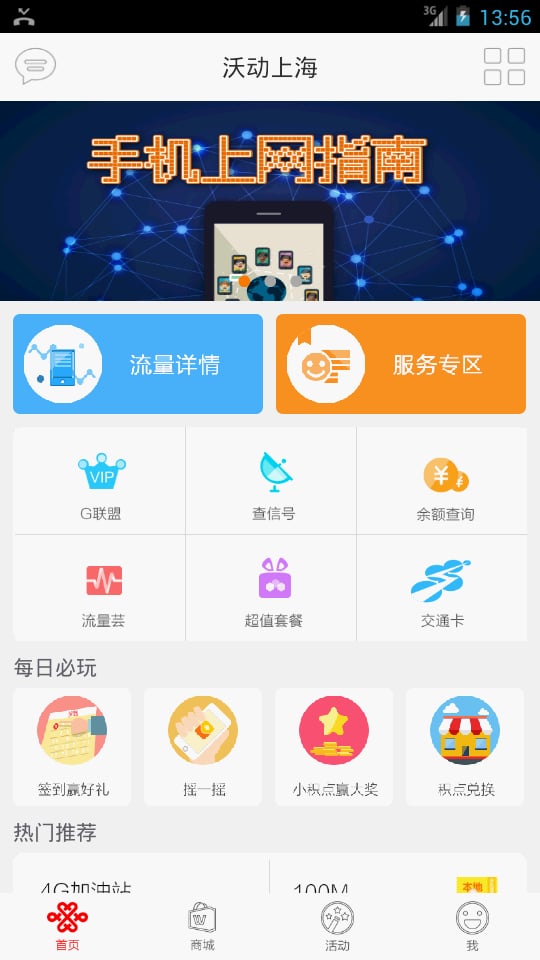 沃流量