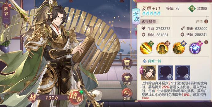 三国幻想大陆姜维潜能加点