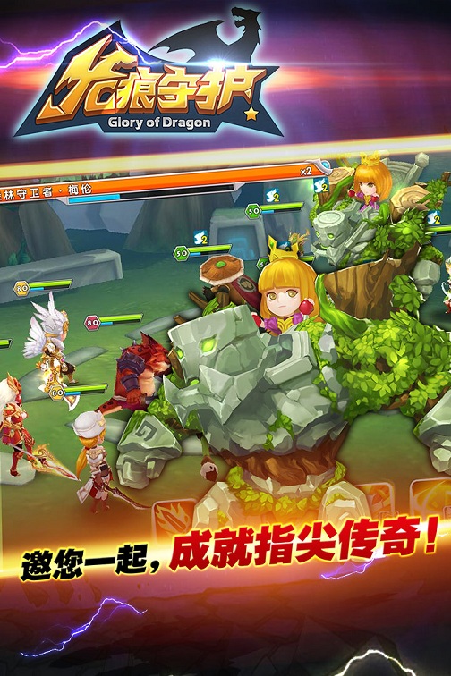龙痕守护九游版