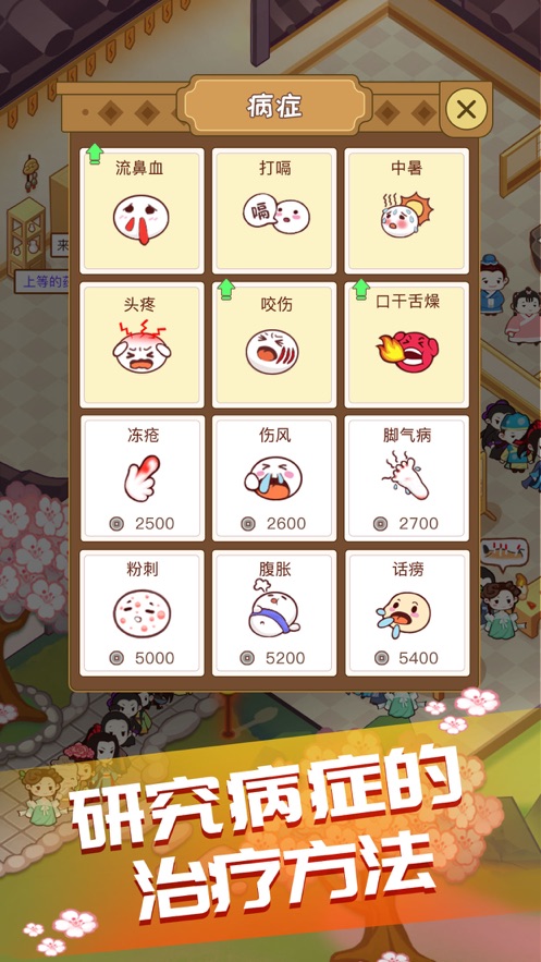 江湖医观