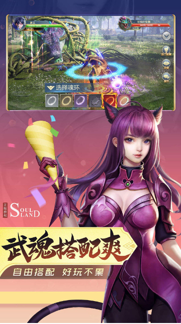 斗罗大陆六翼：天使降临