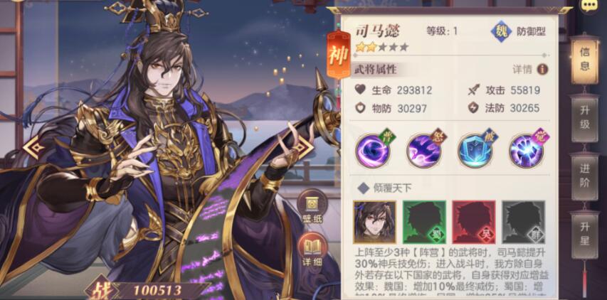 三国志幻想大陆司马懿阵容战法玩法