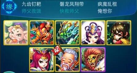 迷你西游兽族阵容