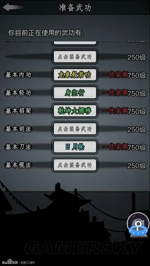 放置江湖日月神教武功搭配攻略 放置江湖日月神教武功搭配攻略