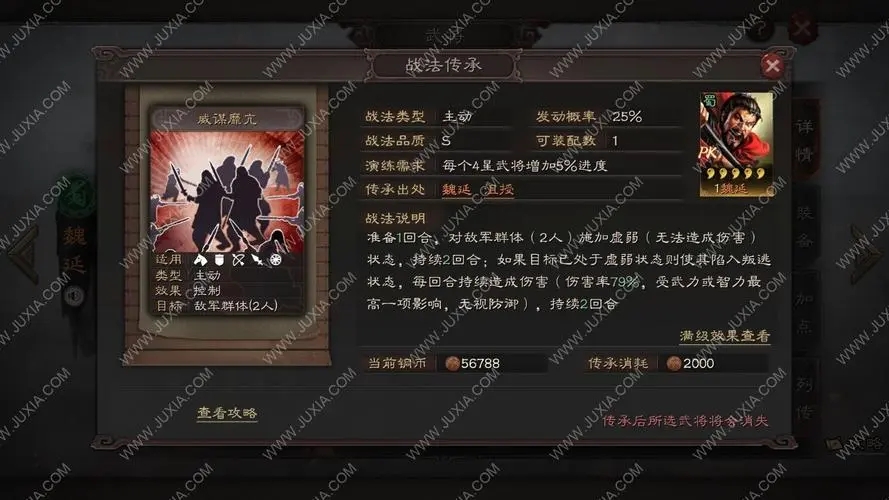 三国志战略版魏延在哪里