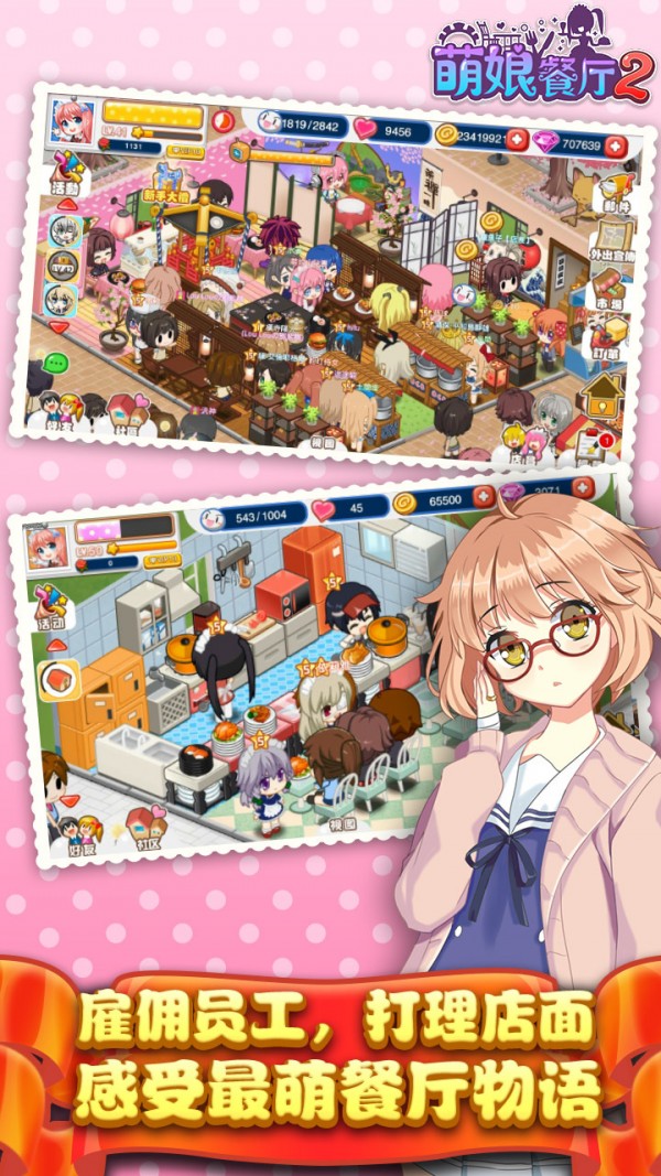 萌娘餐厅2360版