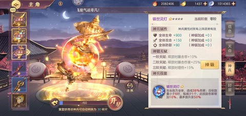 三国志幻想大陆神兵几星效果好
