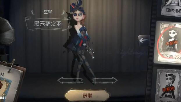 第五人格黑天鹅之羽怎么抽