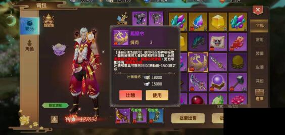 蜀门手游凤凰蜀门手游凤凰令能出什么
