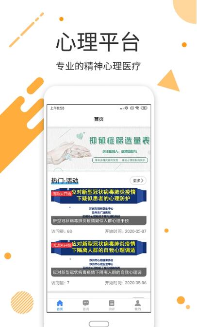 心理云医院