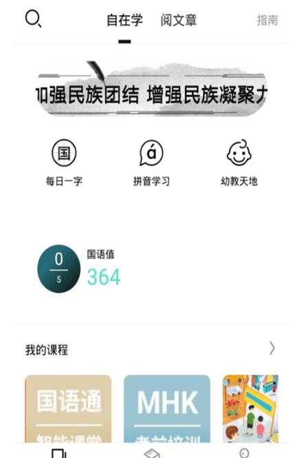 国语通
