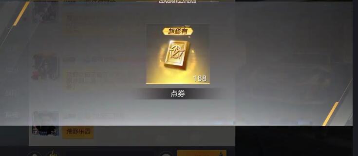 荒野行动如何免费获得点券