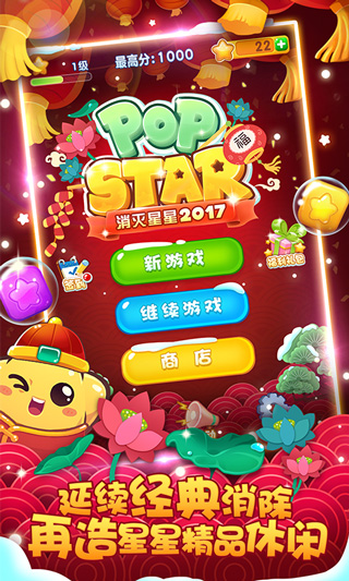 星星砰砰消