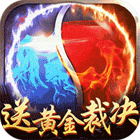 烈焰遮天飞升版