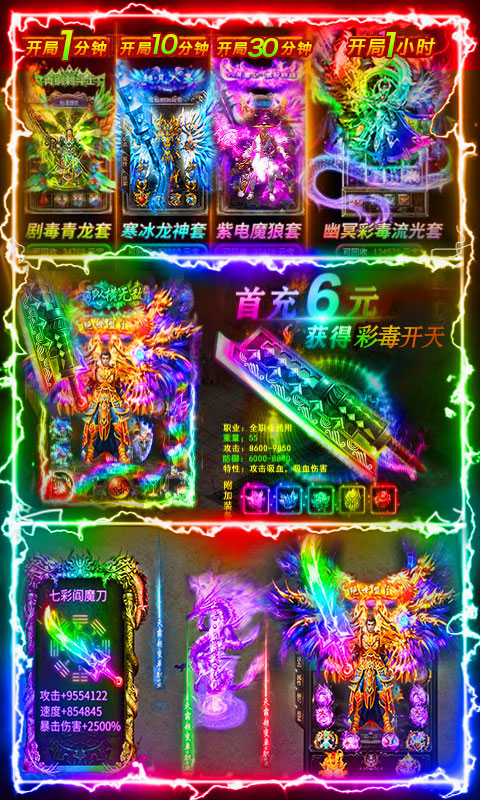 烈焰遮天飞升版