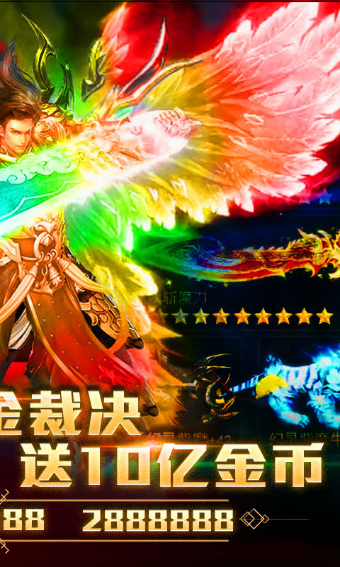 烈焰遮天飞升版