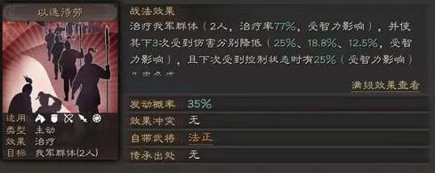 三国志战略版哪些战法好用