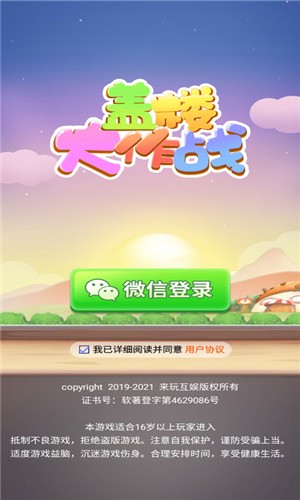 盖楼大作战