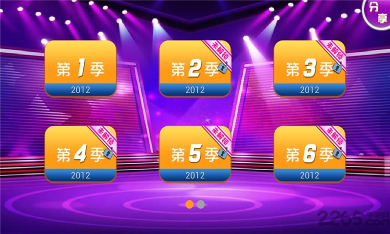 一站到底安卓游戏
