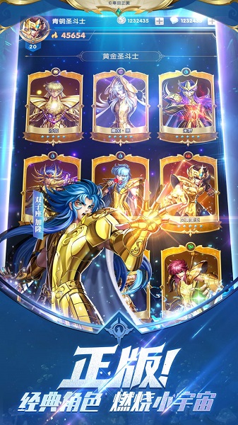 圣斗士星矢十二宫勇者