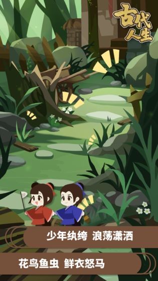 古代人生满属性版