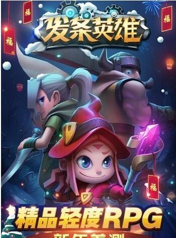 发条英雄九游版