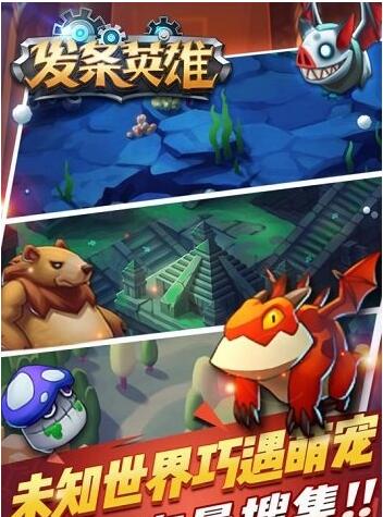 发条英雄九游版