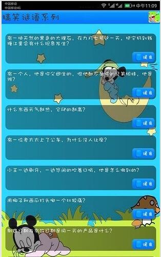 益智猜谜