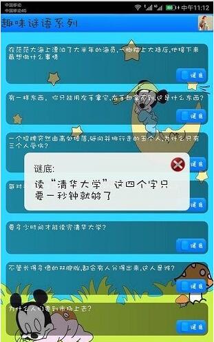 益智猜谜