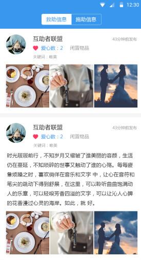 互助者联盟