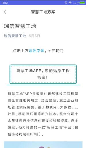 瑞信智慧工地