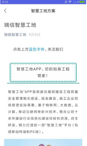 瑞信智慧工地