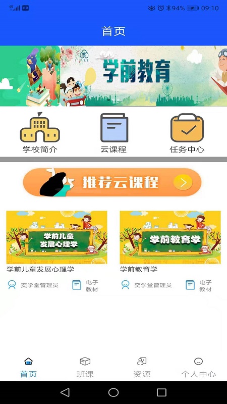 奕学堂教师端