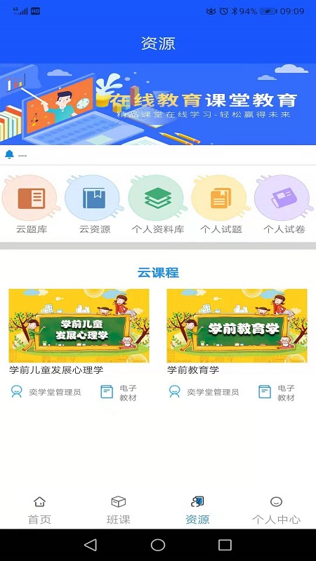 奕学堂教师端