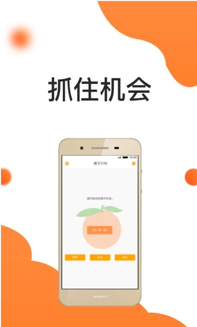 橘子时间管理
