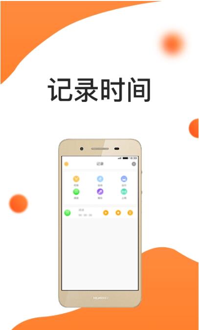 橘子时间管理