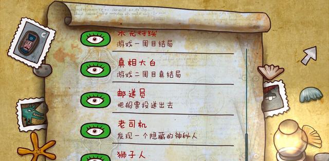 迷失岛1隐藏成就攻略