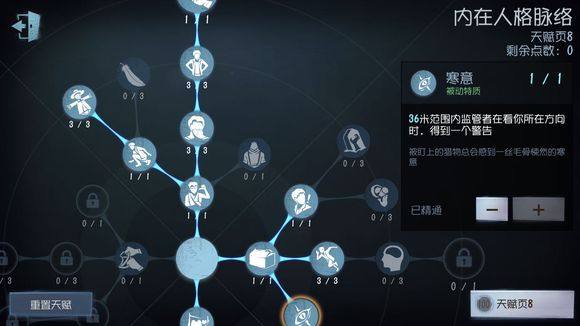 第五人格盲女天赋加点