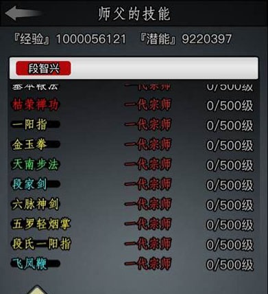 放置江湖天龙教攻略