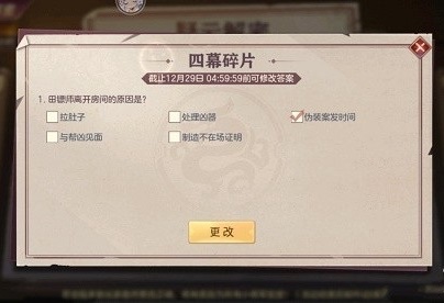 三国志幻想大陆疑云解密第四幕碎片
