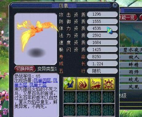 梦幻西游凤凰技能介绍