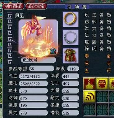 梦幻西游凤凰技能介绍