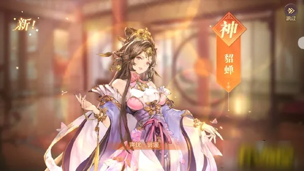 三国志幻想大陆貂蝉女团