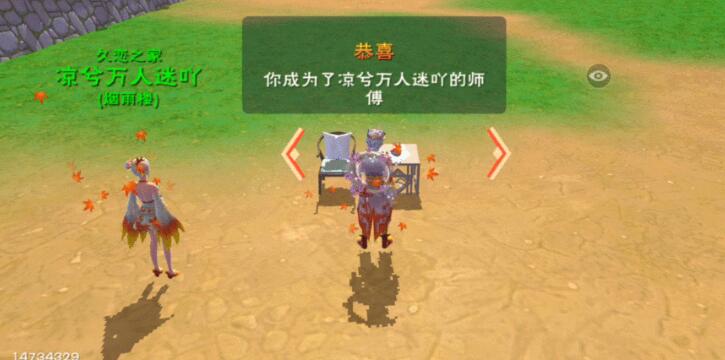 创造与魔法师徒关系怎么弄 创造与魔法师徒关系怎么弄