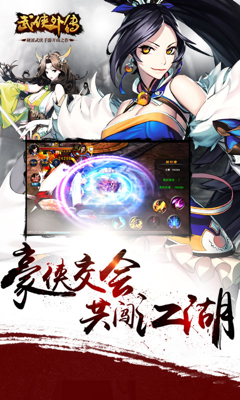 武侠外传同名小说版