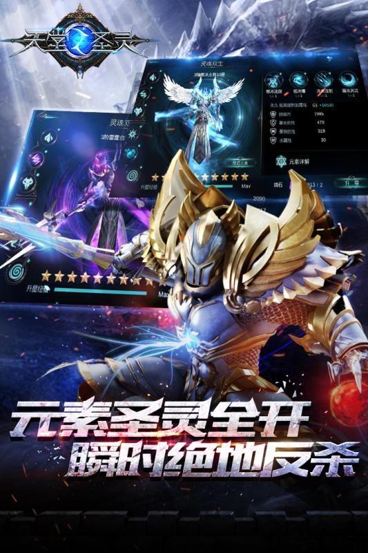 天堂之圣灵360版