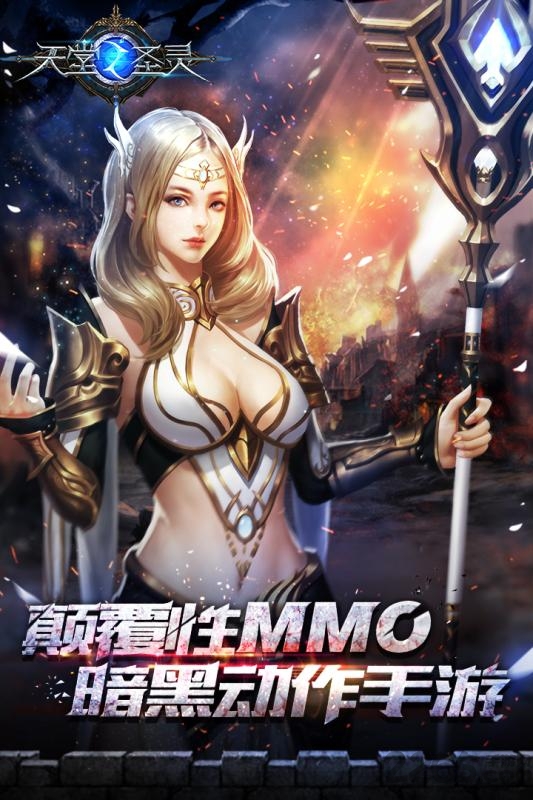 天堂之圣灵360版