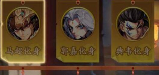少年三国志2赤金化身换哪个好